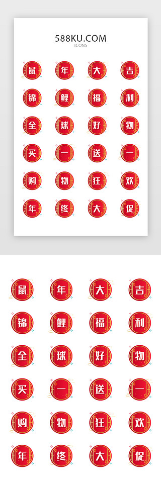 中鼠年国风UI设计素材_中国风喜庆新年电商矢量图标icon