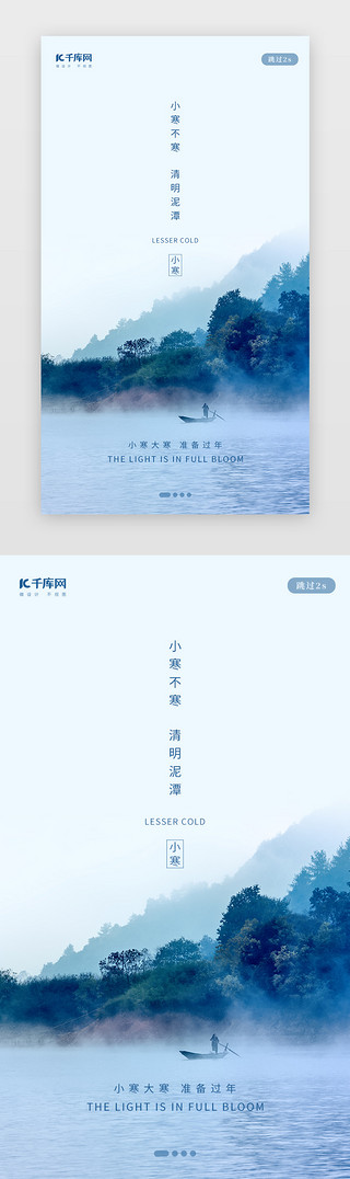 小寒pptUI设计素材_创意小寒节气闪屏