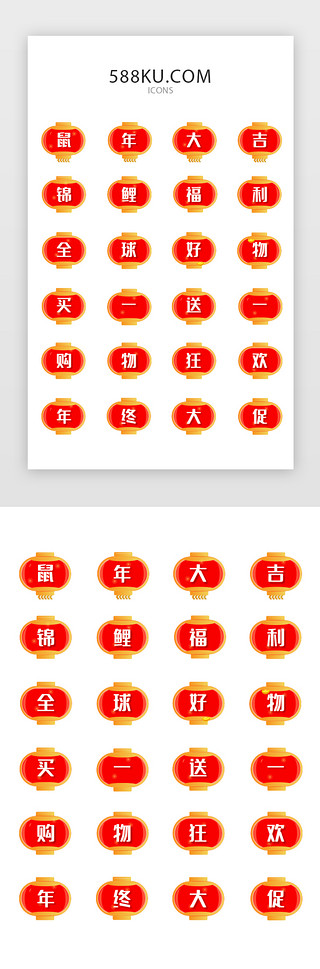 icon大促UI设计素材_红色灯笼新年春节电商矢量图标icon