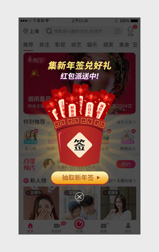 弹框动图UI设计素材_app新年签抽取活动弹窗