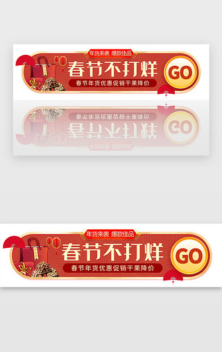 春节年货UI设计素材_红色新年春节不打烊年货不规则banner电商