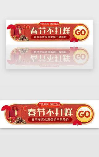 2019买年货UI设计素材_红色新年春节不打烊年货不规则banner电商