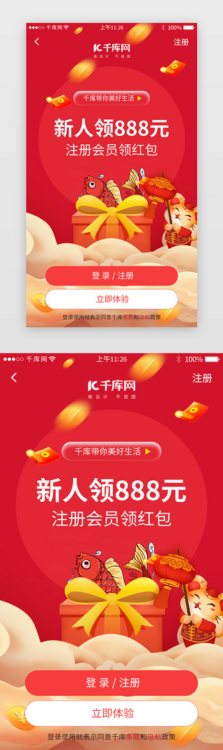 登录页手机UI设计素材_新年app注册登录页