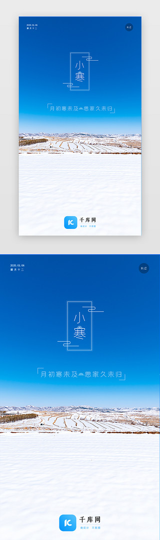 冬天雪山的UI设计素材_蓝色雪山小寒APP引导页