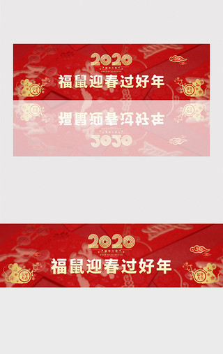 红色喜庆元旦UI设计素材_2020红色喜庆新年banner动效