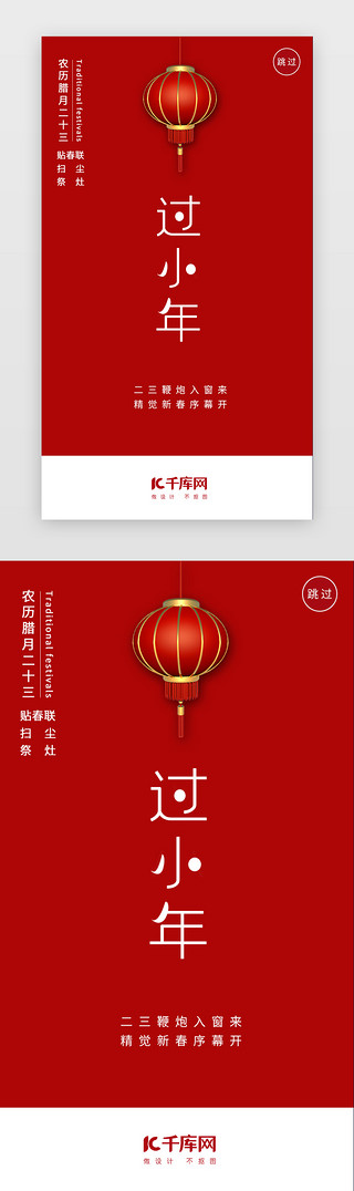 新年简约灯笼UI设计素材_红色简约过小年闪屏