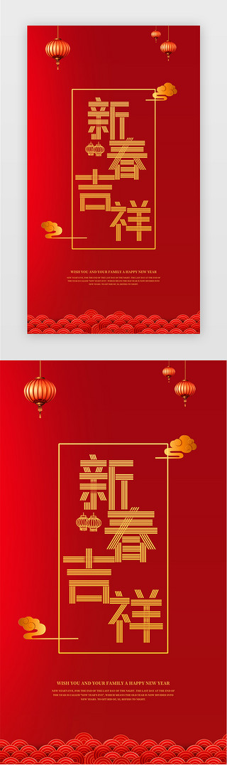 底纹吉祥UI设计素材_红色新年闪屏新年海报