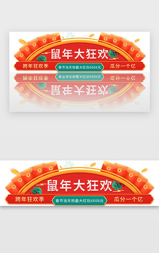 祥云矢量图龙UI设计素材_红绿色系矢量跨年电商红包banner