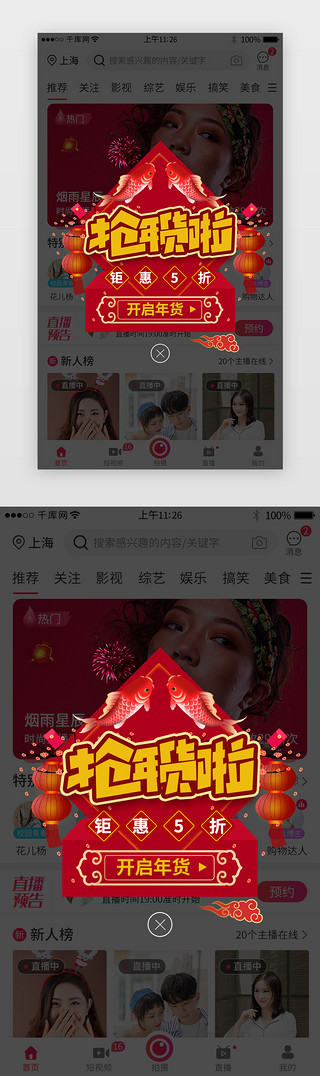 春节抢年货UI设计素材_新年抢年货app活动弹窗