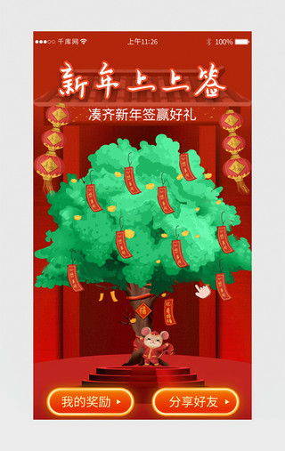 界面交互UI设计素材_红色系新年签抽奖活动h5动效