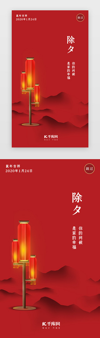 古典红色UI设计素材_红色中国风简约除夕闪屏