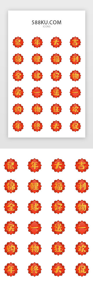 新年春UI设计素材_喜庆中国结春节电商矢量图标icon