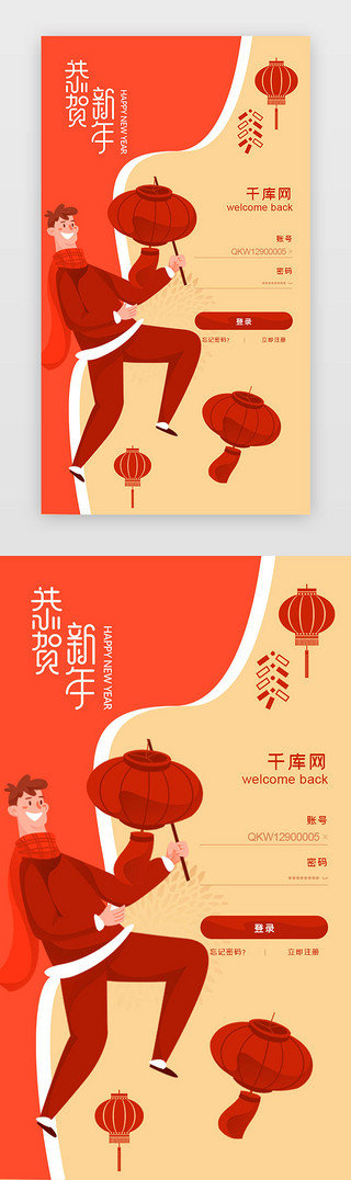 登录注册界面UI设计素材_红色插画新年APP登录注册界面