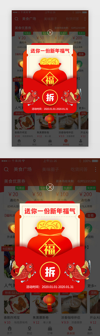 红色系app界面UI设计素材_红色系app新年活动弹窗