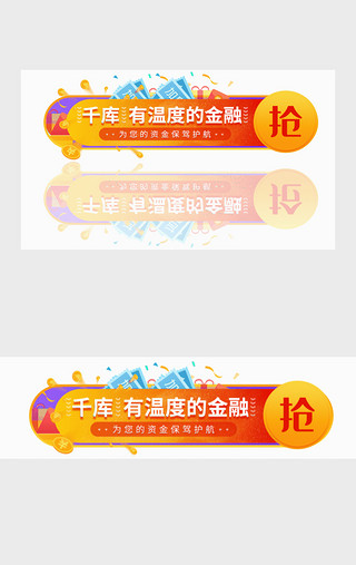UI设计素材_红色金融理财投资胶囊banner