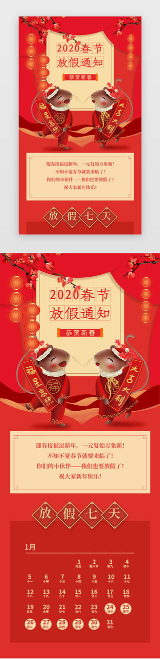 2020中国风UI设计素材_红色2020放假通知活动页h5