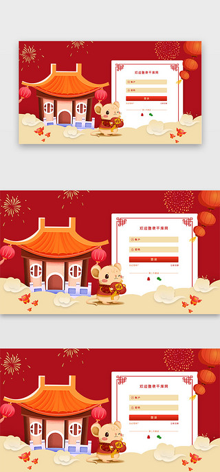 ui网页登录界面UI设计素材_红色新年通用网页端登录界面