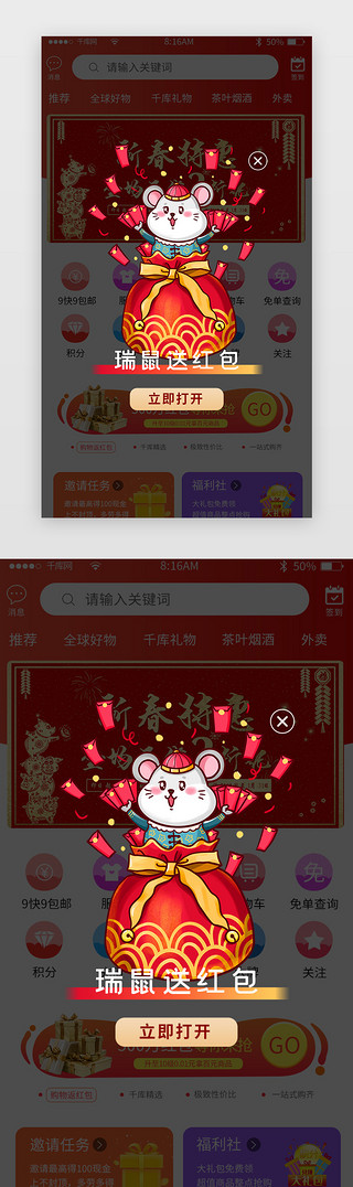 抽红包红包UI设计素材_瑞鼠送红包新年弹窗