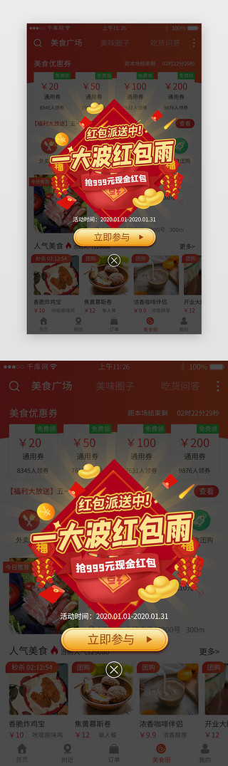 红包雨UI设计素材_新年红包雨app活动弹窗