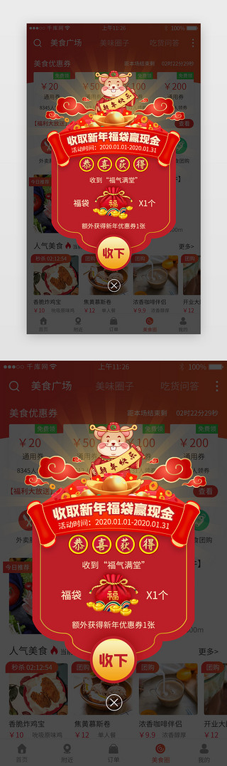 新年春节福UI设计素材_新年收福气app活动弹窗