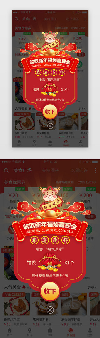 收UI设计素材_新年收福气app活动弹窗