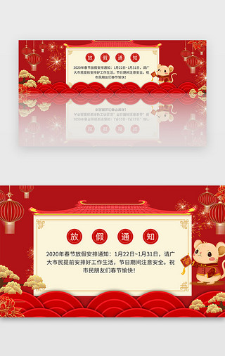 春节新年放假通知UI设计素材_红色新年春节放假通知banner