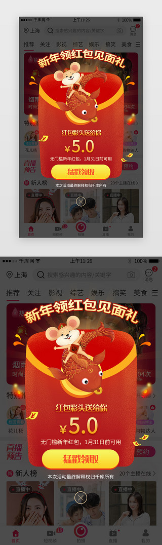 新春红包UI设计素材_新年红包领取app活动弹窗