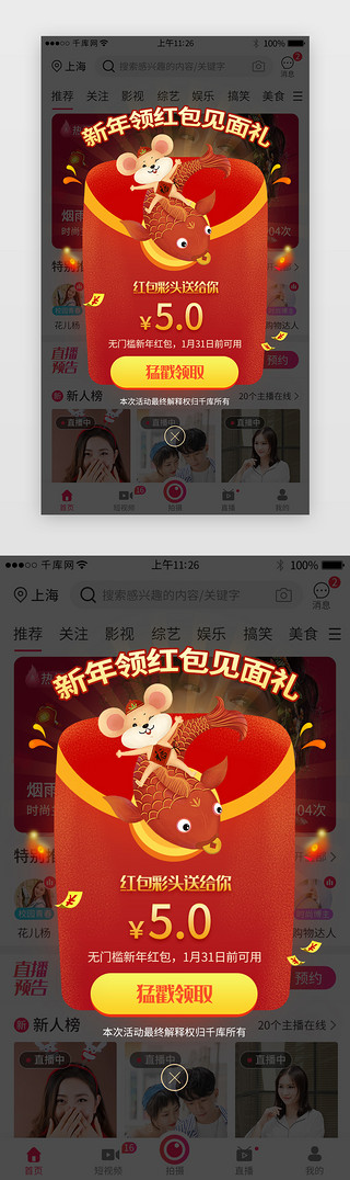 新年红包领取app活动弹窗