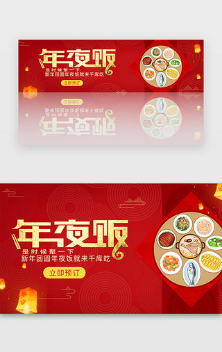 家人团聚聚餐UI设计素材_红色春节新年团聚年夜饭预订banner
