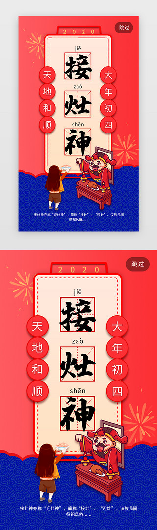 孩子白线UI设计素材_开心大年初四接灶神民俗闪屏