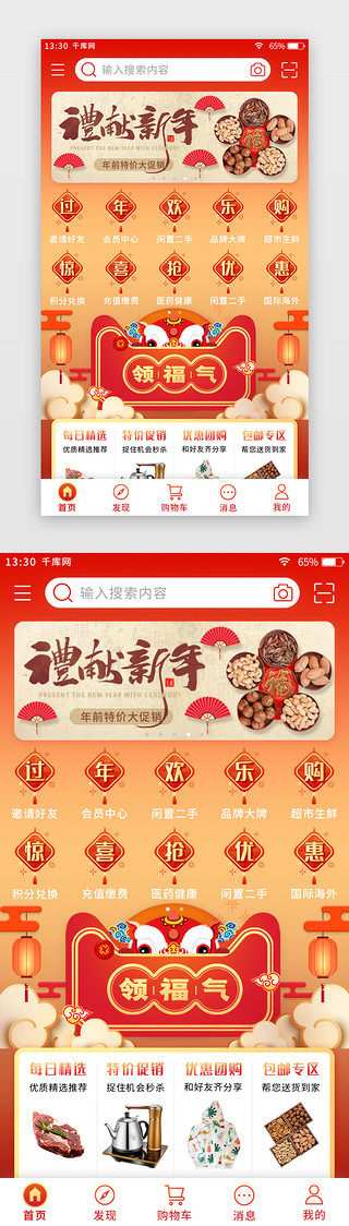 喜庆猴年UI设计素材_红色扁平新年喜庆电商app主界面