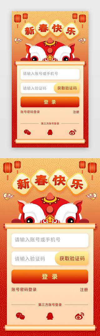 新年喜庆UI设计素材_红色扁平新年喜庆电商app登录注册页