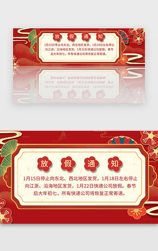 春节房梁UI设计素材_红色春节新年放假通知banner