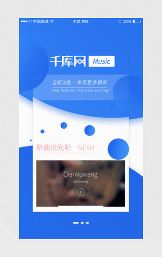 app交互UI设计素材_蓝色简约音乐APP闪屏引导页展示动效