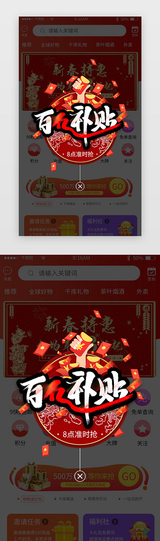 补贴UI设计素材_百亿补贴准时抢红色中国风APP弹窗