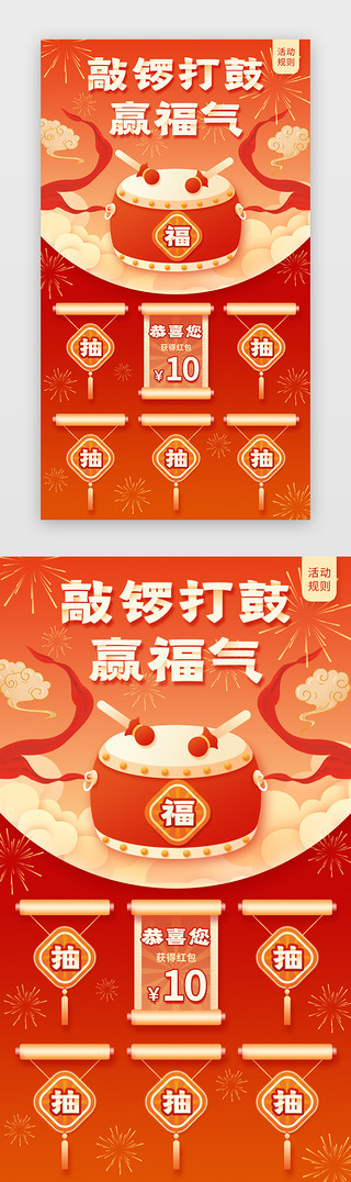 新春春节红色UI设计素材_红色扁平新年喜庆电商app抽奖活动页