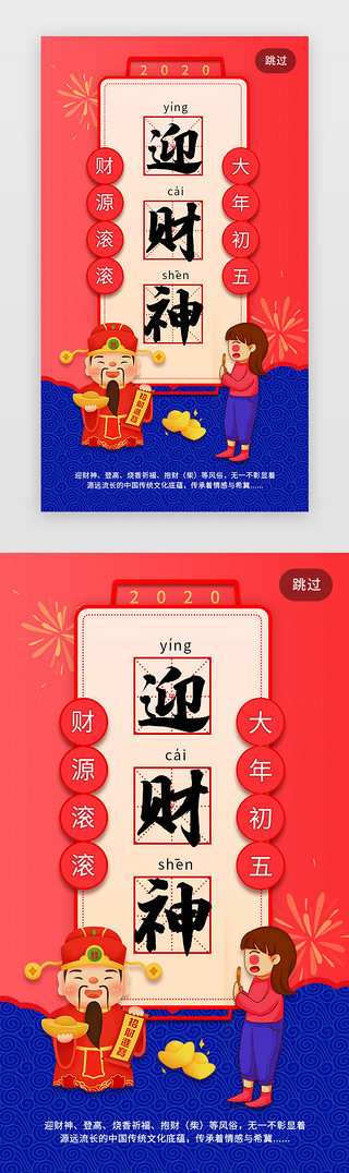 开心铃铛UI设计素材_开心大年初五迎财神民俗闪屏