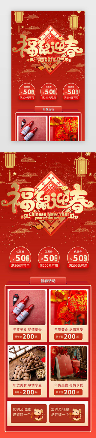 鼠年海报UI设计素材_红色的鼠年春节长图海报H5