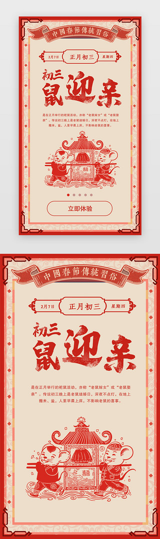 帽子剪纸UI设计素材_红色剪纸新年春节年俗大年初三闪屏