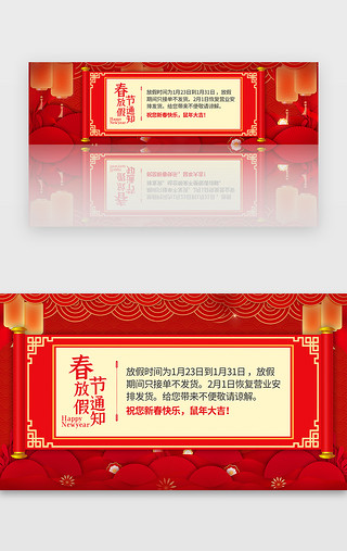 春节放假通知UI设计素材_春节放假通知banner