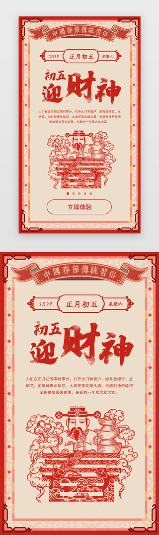 兔头剪纸UI设计素材_红色剪纸新年春节年俗大年初五闪屏