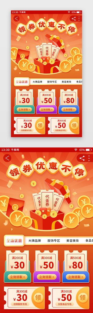 红色扁平新年喜庆电商app领券页