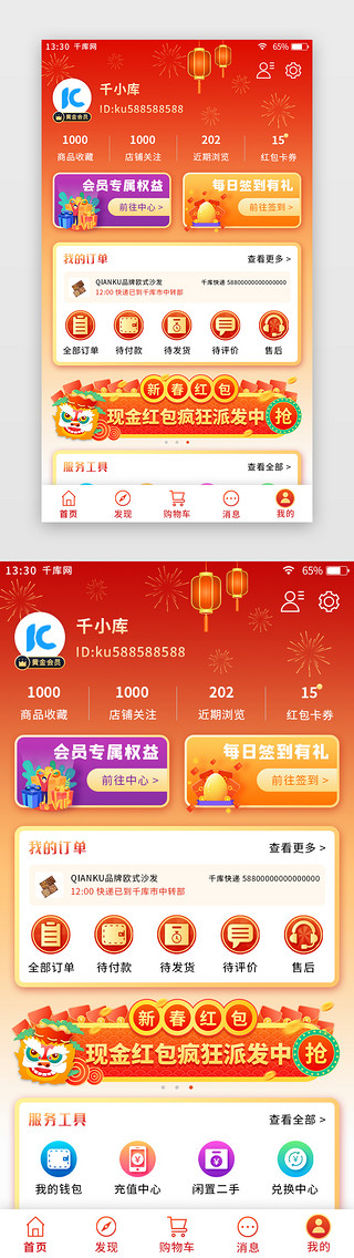 app新年UI设计素材_红色扁平新年喜庆电商app个人中心