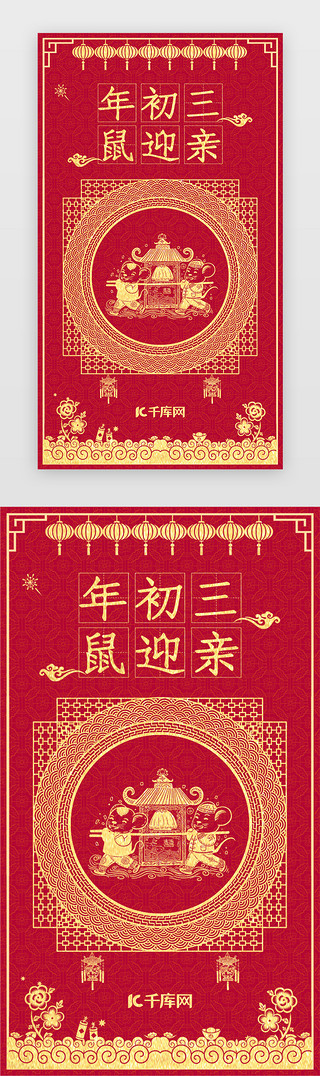 春节习俗年俗新年UI设计素材_2020新年春节年俗闪屏启动引导页