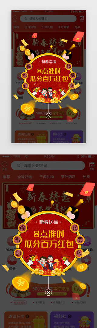 新年红包福UI设计素材_新春送福卡通红色弹窗