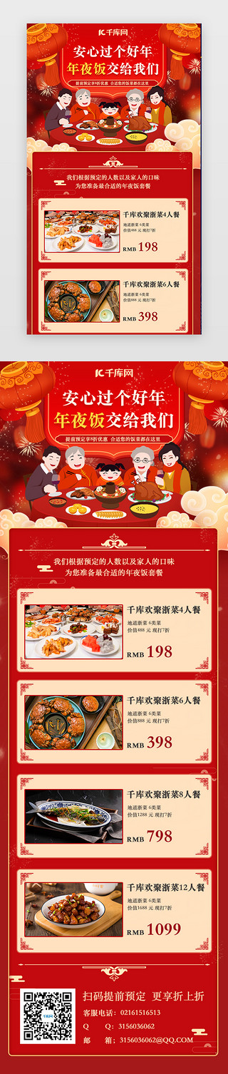 红色新年春节年夜饭促销活动美食H5