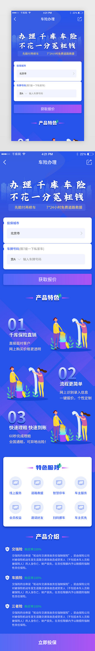 保险创业UI设计素材_蓝色系通用汽车保险H5页面