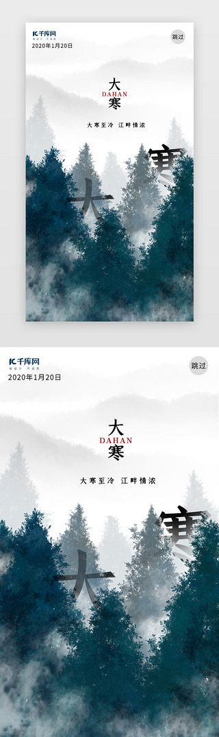 冬季日本风景UI设计素材_创意风景大寒节气闪屏