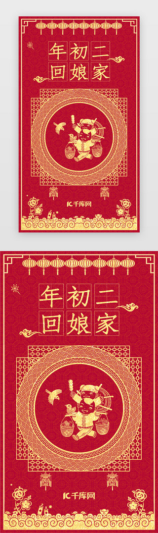 迎新年UI设计素材_2020新年春节年俗闪屏启动引导页