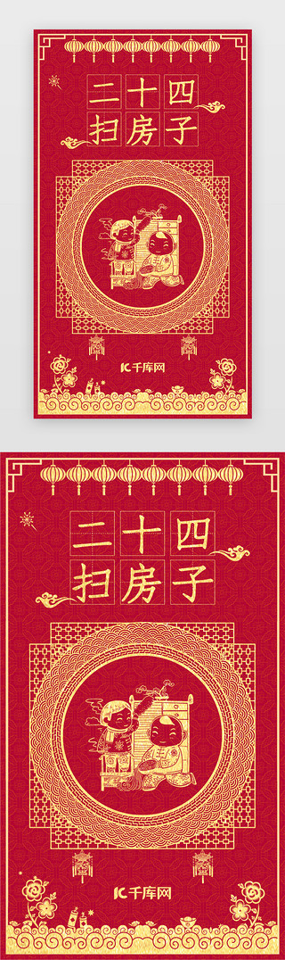 春节习俗年俗新年UI设计素材_2020新年春节年俗闪屏启动引导页